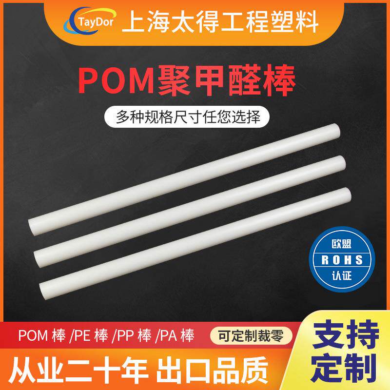 厂家pom棒赛钢棒白色全新料硬棒塑料棒材聚甲醛棒黑色尼龙棒加工