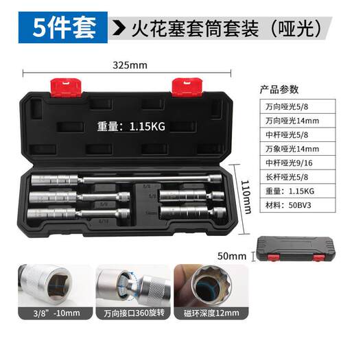 7件套万向火花塞套筒组合工具套装拆卸超薄3/8中飞套筒跨境厂现货