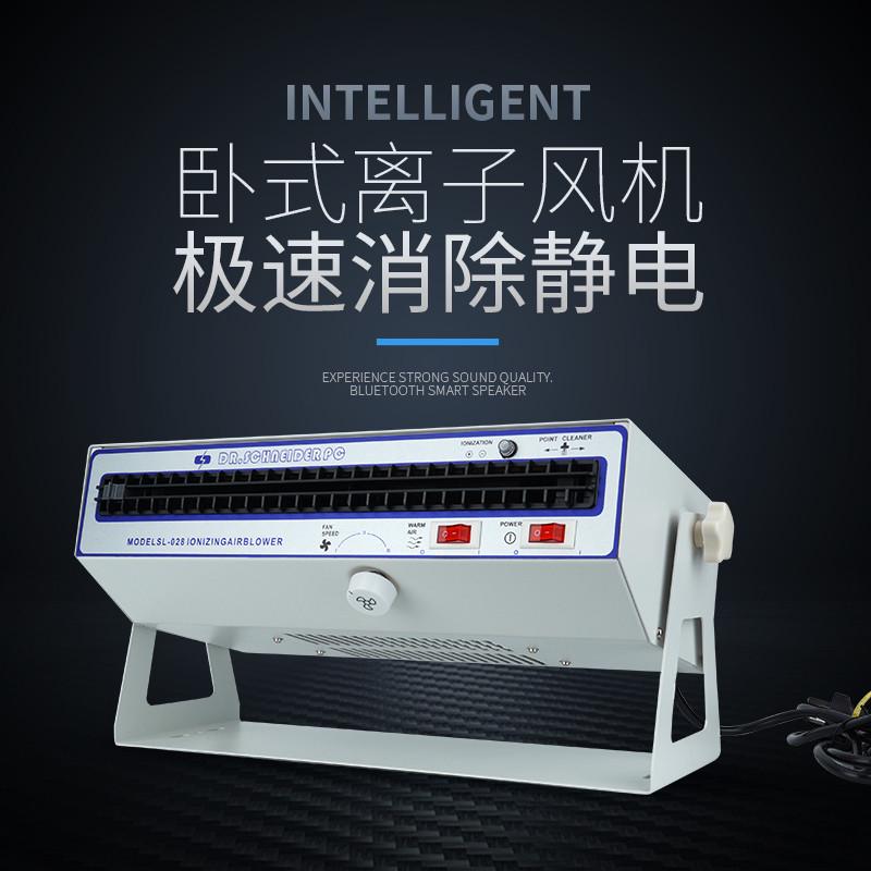 SL-028 SL-010 卧式离子风机除静电工业级离子风扇静电消除器