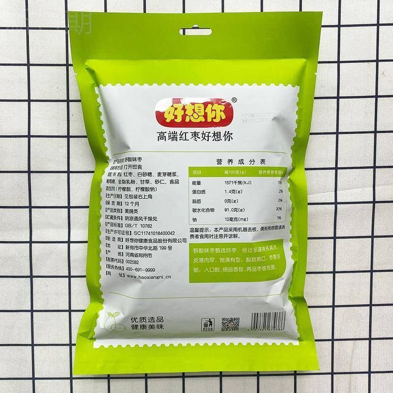 速发现货好想你野酸味枣酸甜儿童休闲小零食即食无核蜜饯果脯独立