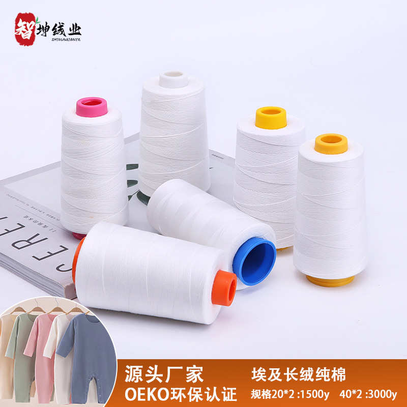 402缝纫机线3000码白色纯棉线 电脑平车宝塔缝衣服长绒纯棉线批发