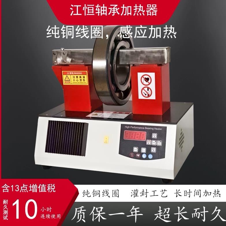 江恒电磁感应轴承加热器感应加热纯铜线圈加热器旋转取卸轴承装配