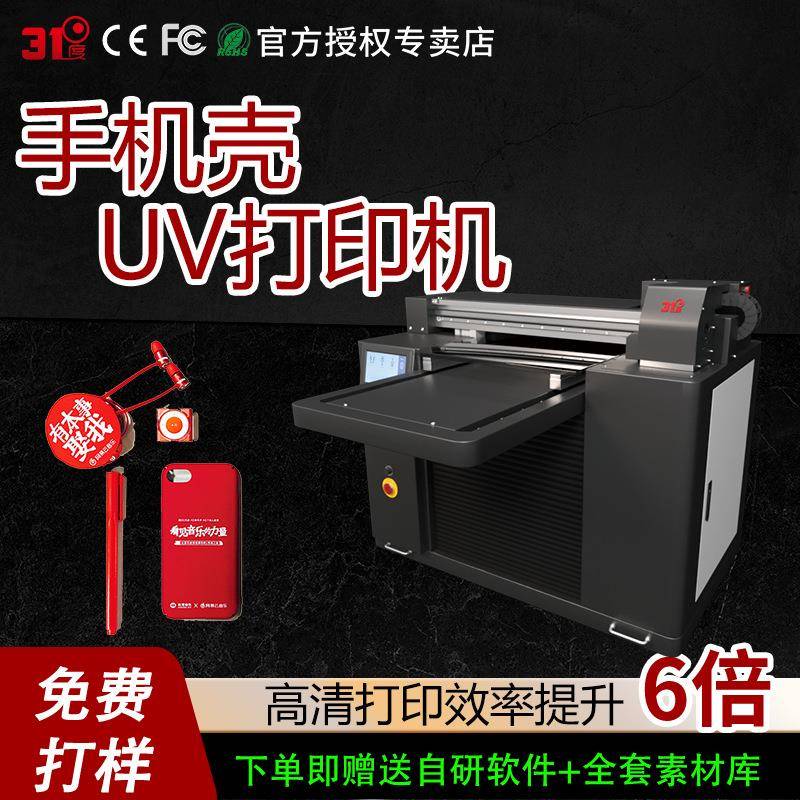 UV打印机手机壳水晶标亚克力木板创意图案喷绘印刷设备