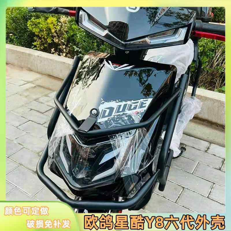 适用于 于欧鸽星酷Y8电动车外壳套件新国标电动车外送车座垫桶客,电动车/配件/交通工具,更多电动车零/配件,淘宝优惠券,粉丝福利购,淘宝优惠卷