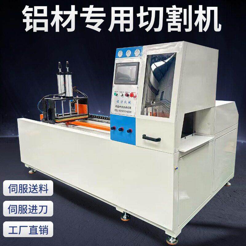 455数控铝挤型材料无毛刺切割机铝管铝棒自动下料机PVC铜棒断料机