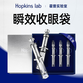 hopkinslab霍普眼霜去除眼袋，神器男士泪沟细纹，祛女提拉紧致抗皱