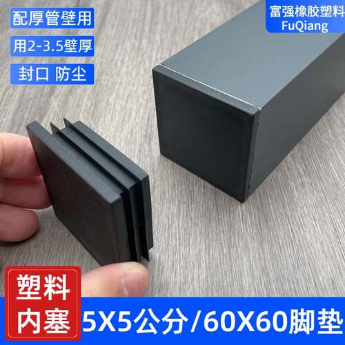 管50*506x6公分不锈钢盖帽方管塞塑料堵头货架内闷头桌椅加厚脚垫