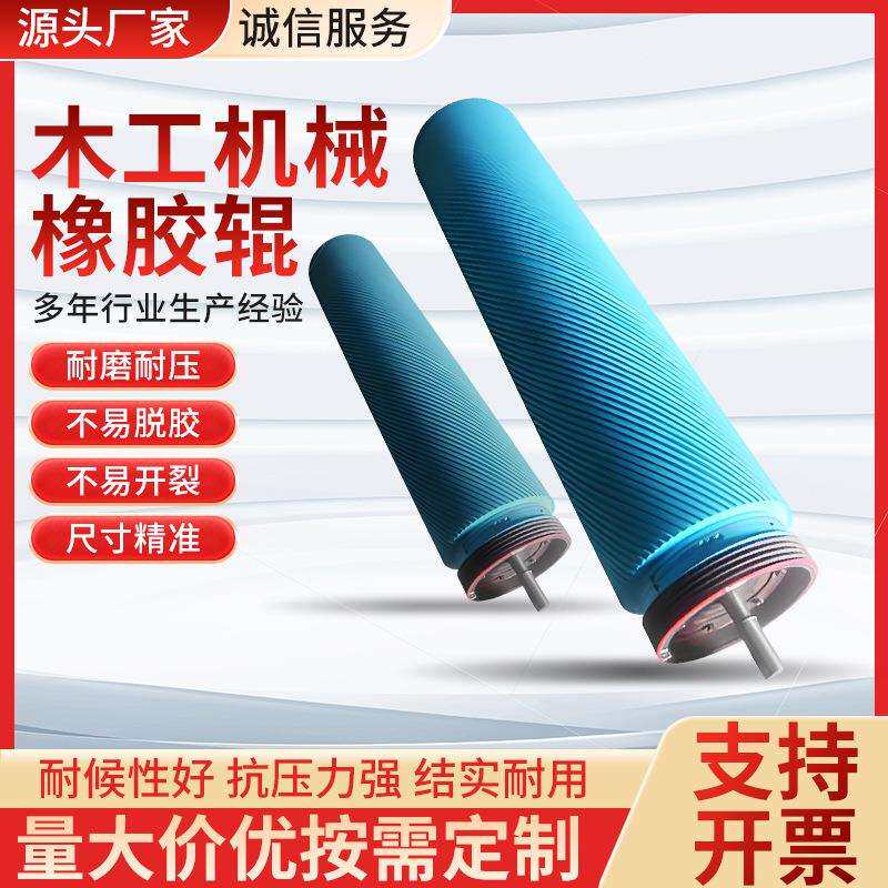木工机械胶辊包胶滚筒橡胶辊压辊主动辊纺织机螺旋螺纹胶辊
