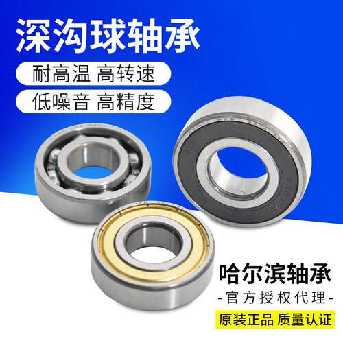 哈尔滨轴承HRB授权理61932 61934 61936深沟球轴承6932 6934