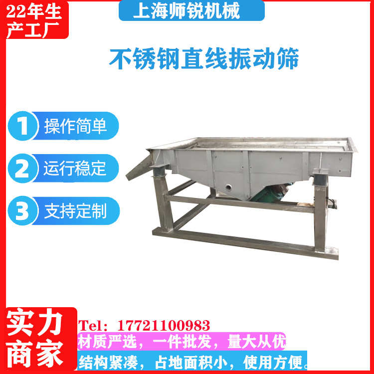 不锈钢直线振动筛分机化工颗粒筛选设备食品分选设备颗粒分料机