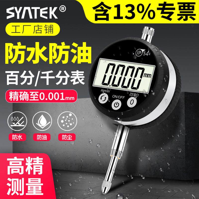 防水数显百分表一套电子高精度千分表深度高度测量计规表头小校表