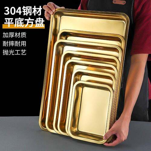 304特厚不锈钢金色托盘方盘烧烤盘小吃盘子火锅盘子水饺盘快餐盆