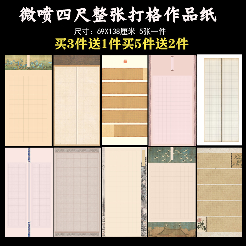 文必升微喷四尺全开整张国展比赛三四条竖行方格长方格子隶楷篆书
