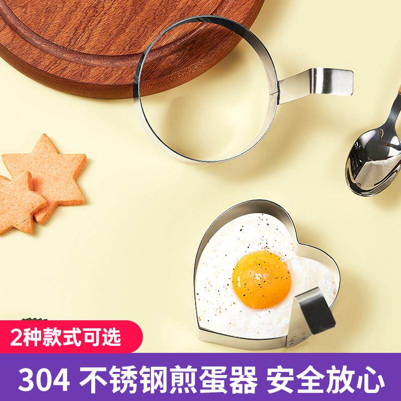 不锈钢圆形煎蛋定型模具加厚创意方形圈模型烘培煎鸡蛋工具磨具