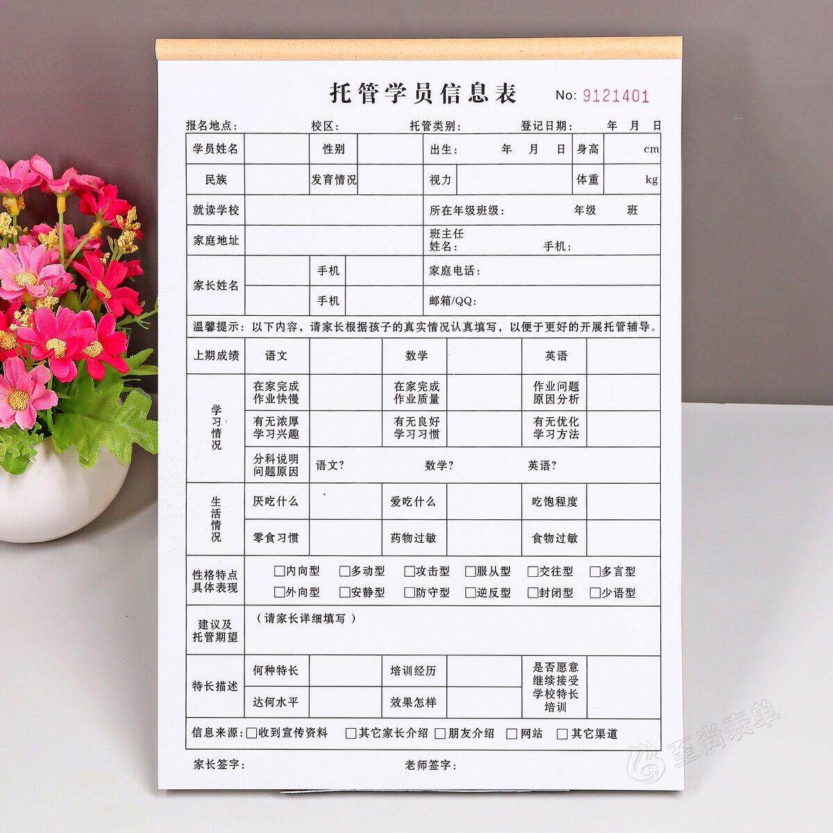 托管班学生入学档案登记本定制一二联培训辅导机构学员信息记录表
