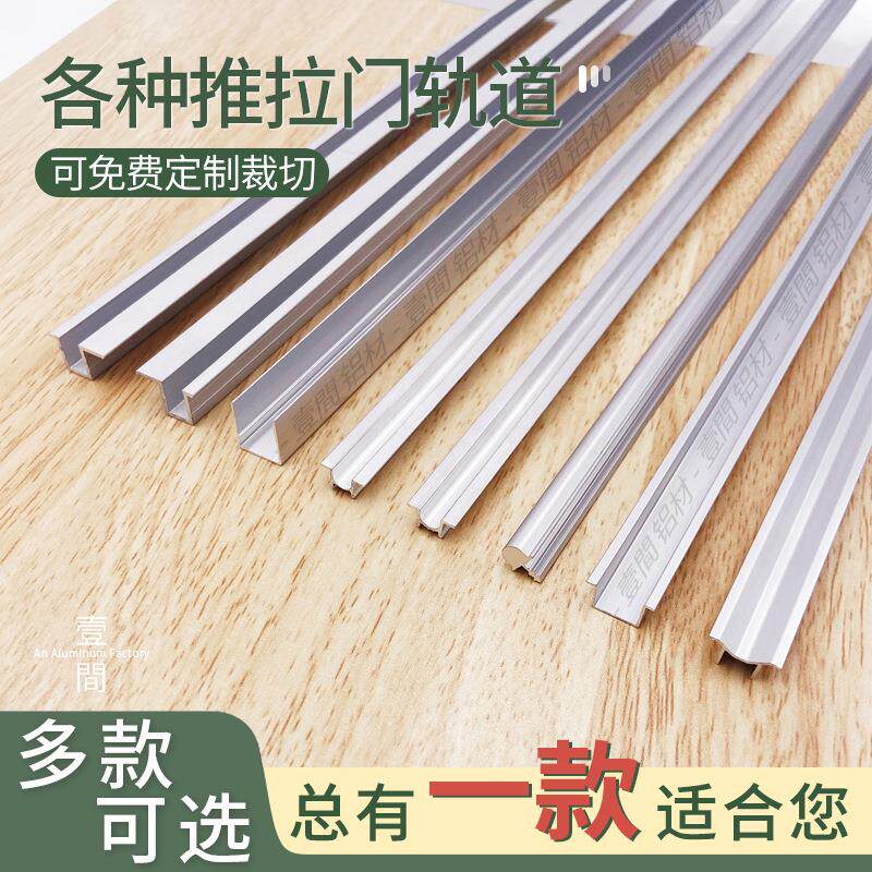 移门轮轨槽趟门滑槽推拉门滑轨橱柜衣柜门上下轨道长短边静滑轨