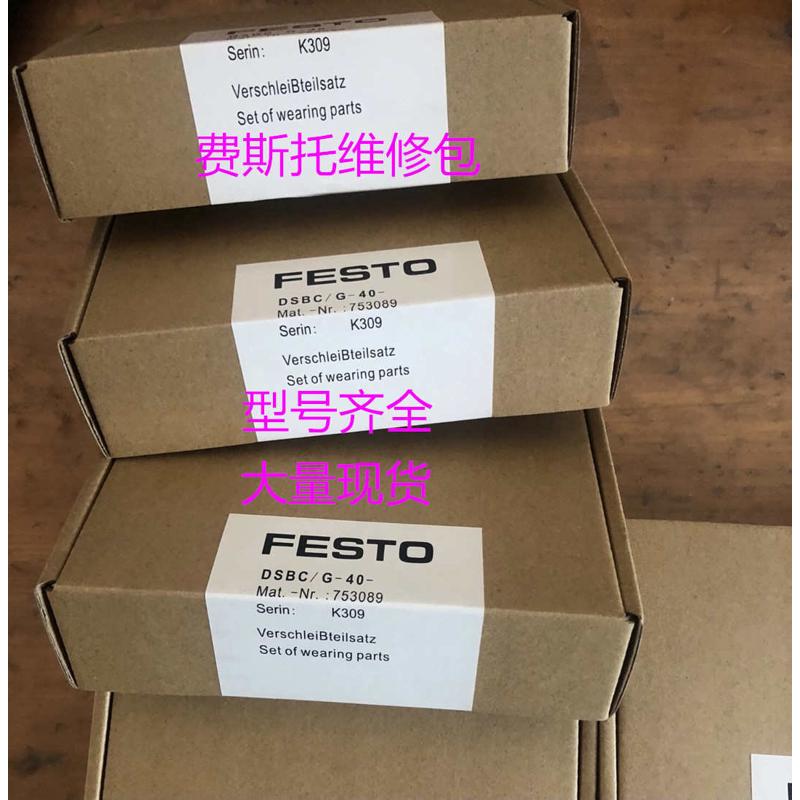 费斯托FESTO维修包ADN/AEN/ADVU-32-40-50-63-80-100-125-A-P-A