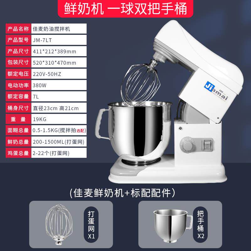 正品佳麦鲜奶机商用台式厨师7L升打奶用油机动自打蛋机器家搅拌打