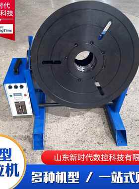 自动焊XSD-6.6变接机优质钣小金喷塑漆面便位携式型转台焊接变位