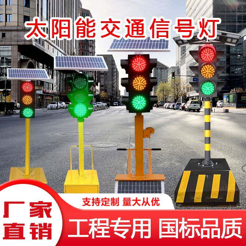 太阳能交通信号灯手推四面升降人行道临时信号灯控制器移动红绿灯