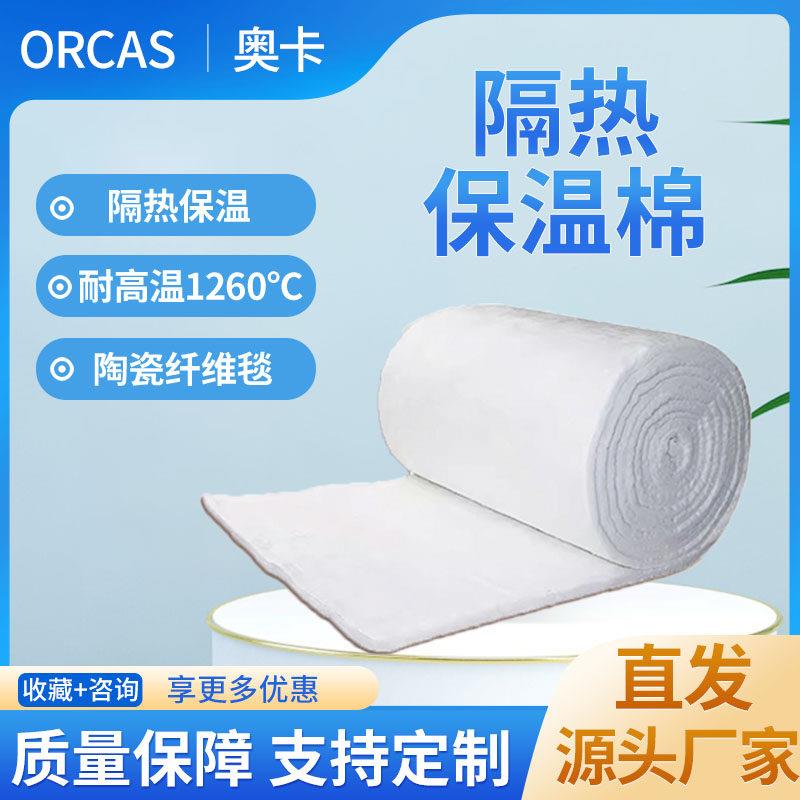 耐高温硅酸铝保温棉针刺毯毡陶瓷纤维防火隔热石棉管道耐火棉材料