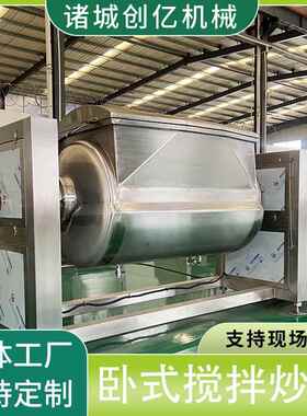 夹拌套汽浓缩炒锅 现货搅锅炒橄榄菜 酱炒菜卧式创亿横轴搅拌蒸炒