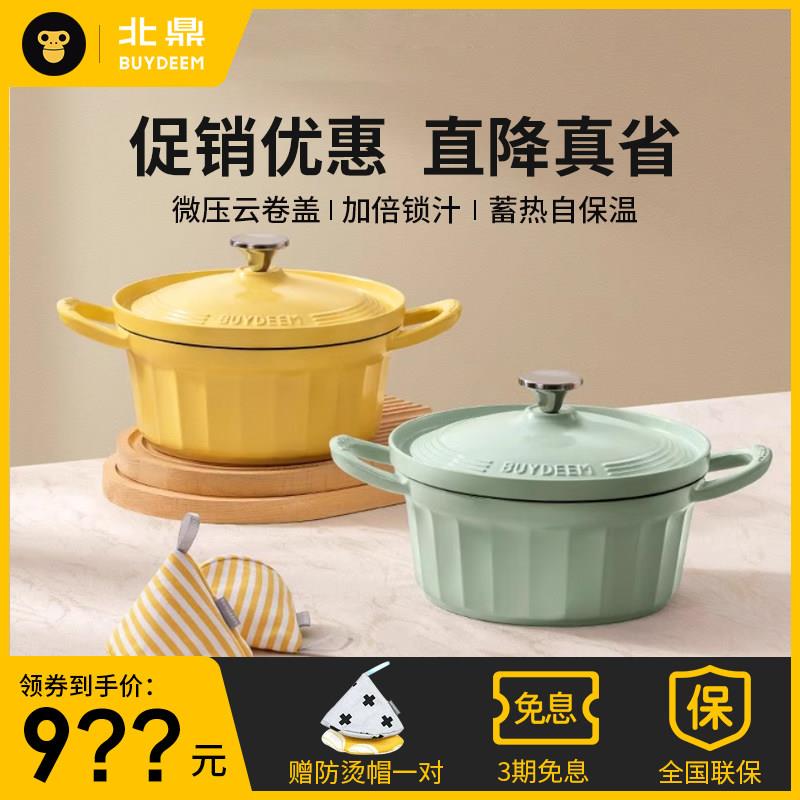 【新品上市】北鼎24cm云卷珐琅铸铁锅微压锁水家用焖炖煲汤