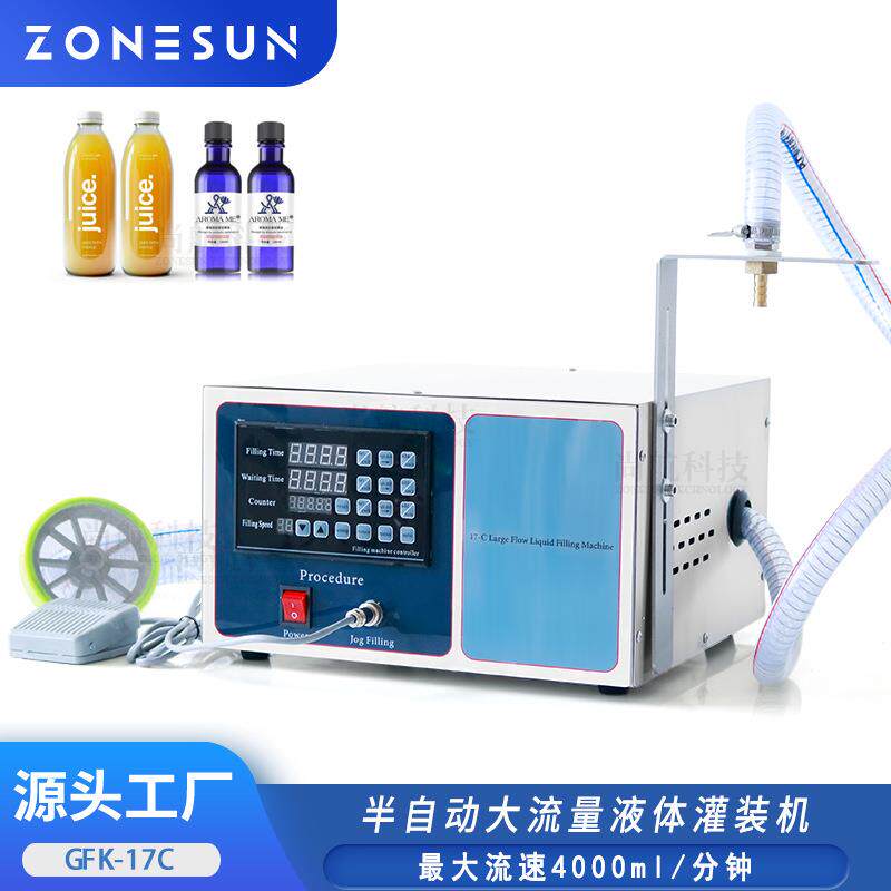尚航GFK17C单头大流量灌装机50-40000ml消毒水洗手液大容量罐装