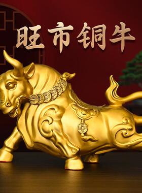 纯铜牛摆件黄牛财牛福字牛家居装饰品华尔街牛金牛气冲天牛转干坤