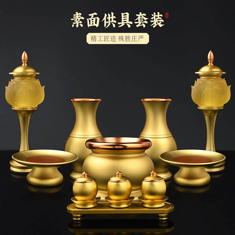 佛具用品大全供奉套装观音素面香炉果盘供佛水杯佛灯佛前供具家用