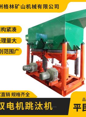 选矿跳汰机JT4-2A双动力锯齿波跳汰机重金属矿用选钨锡选矿设备