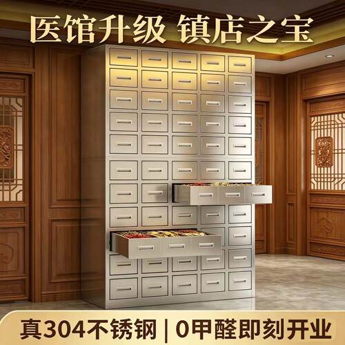 加厚304不锈钢中药柜中医诊所药店草药柜药房调剂台医院药柜定制