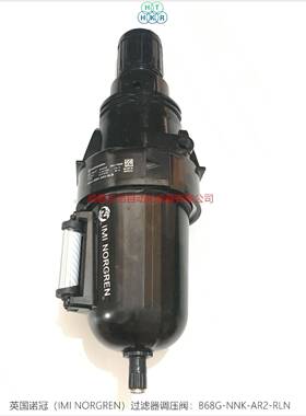 B68G-NNK-AR2-RLN英国诺冠过滤器调压阀NORGREN过滤减压阀
