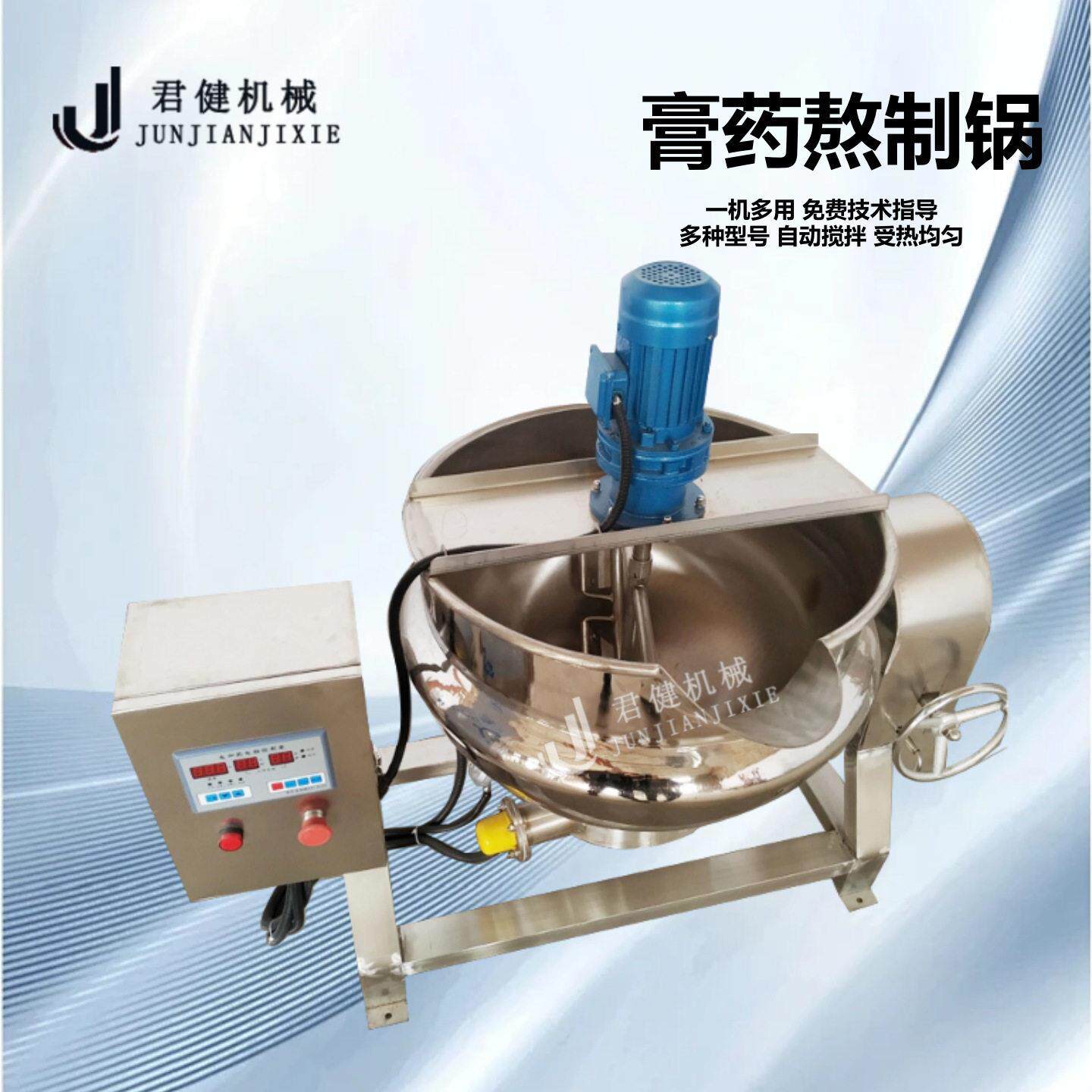 炮制机器设备 燃气中草煮收膏机 泥膏行星搅拌夹层锅