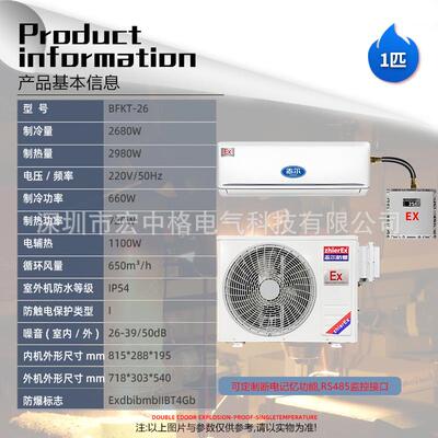 防爆挂式空调IIB T4等级定频冷暖3p化工机房生产车间工业防爆空调