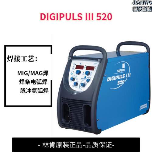 逆变型林肯焊机DIGIPULS III 520多功能创新型MIGMAG焊机