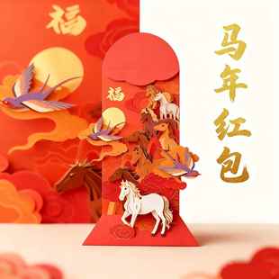 2026新款马年3D立体红包创意个性卡通利是封春节过年压岁钱红包袋