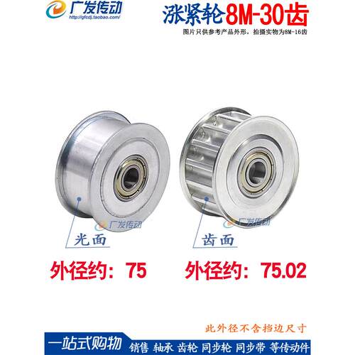 8m 涨紧轮 同步轮 8M30齿/T 槽宽32/42 调节导向轮 孔12/20/25