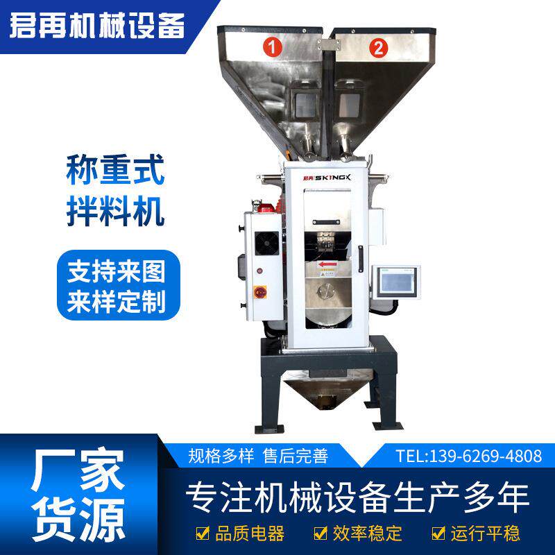 称重式拌料机计量式混合机挤出自动配比多色喂料称重拌料机