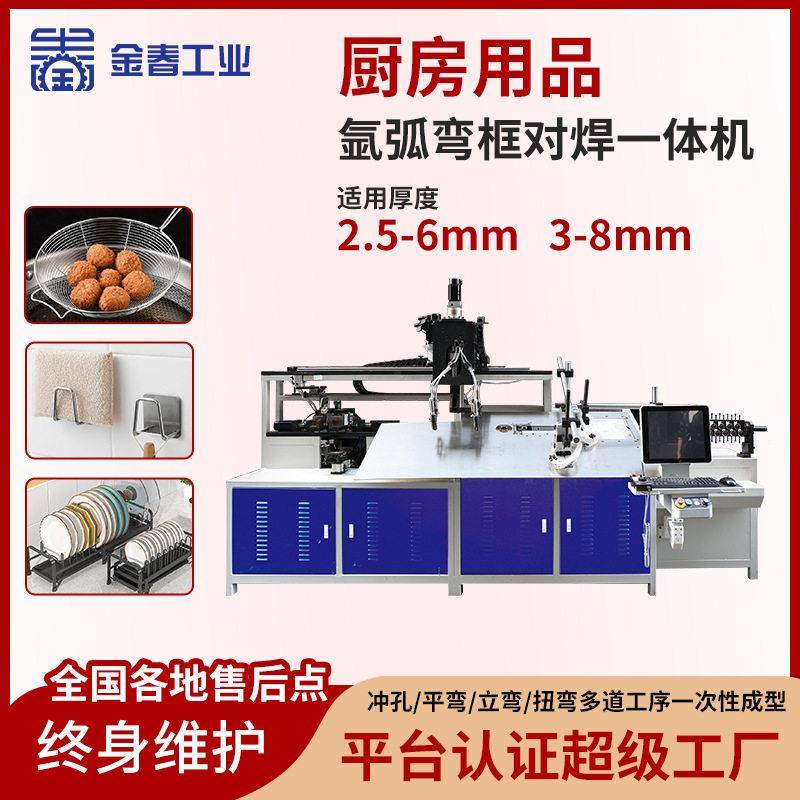 弯框对焊一体机折弯钢丝折弯焊接成型机厨房用品方框点焊机碰焊机