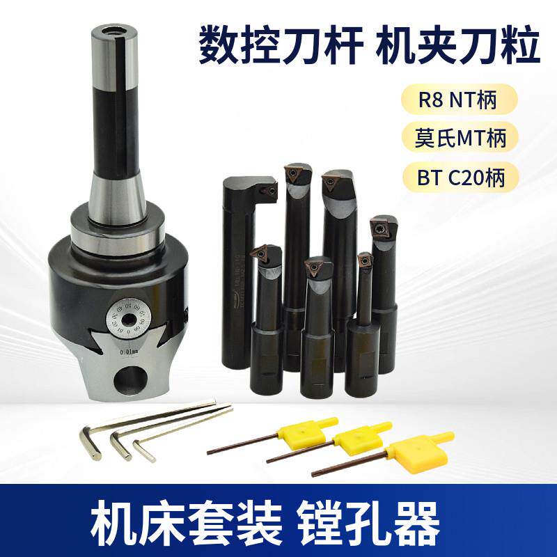 普通钻铣床镗孔器R83寸BT套装可调节镗刀杆CNC加工中心精镗孔刀杆
