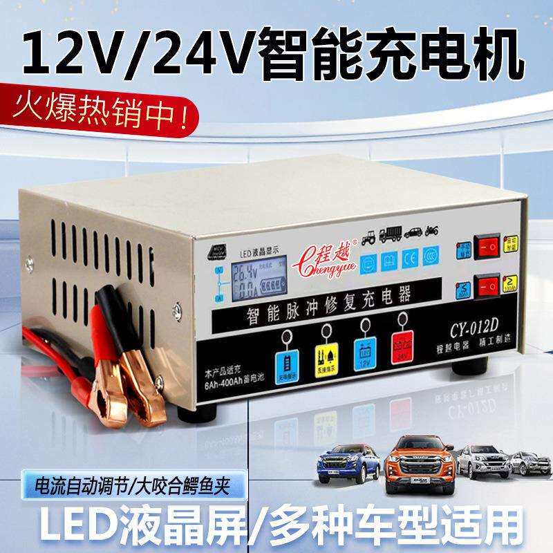 汽车充电器12v24v充电器微电脑显示铅酸电瓶充电器纯铜电芯