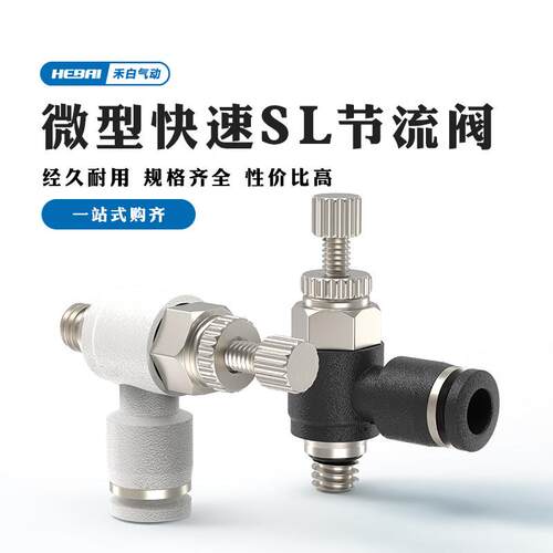 气泵气管气动外螺纹排气节流阀气缸调速阀SL4/6/8-M5/01/2分/3/04