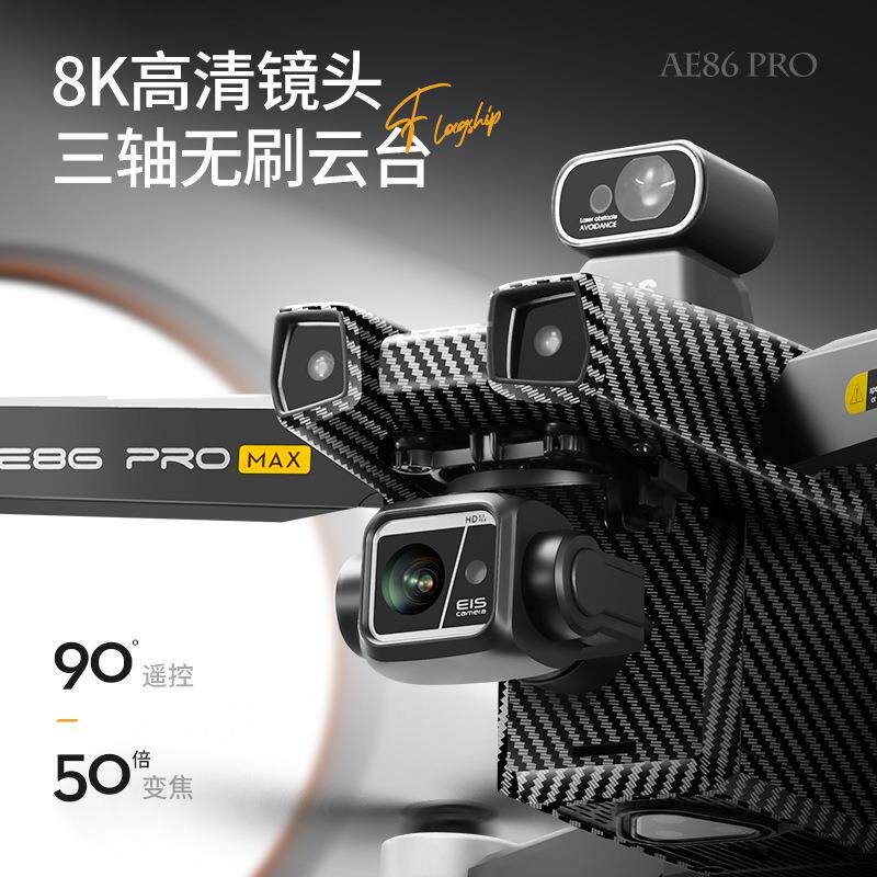 A机E86+专业高清航拍无人三轴AE86 Pro图云台GPS控数字传遥控无人