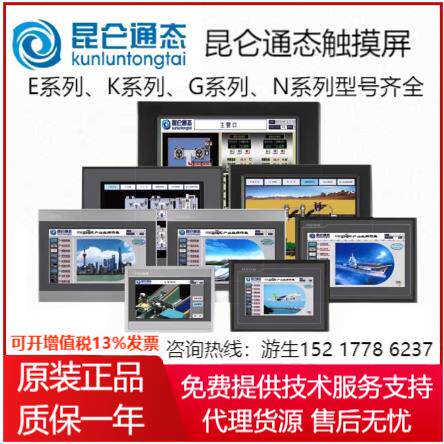 MCGS昆仑通态触摸屏TPC7032Ei-wifi/TPC7032Ni-4G新款物联网触摸