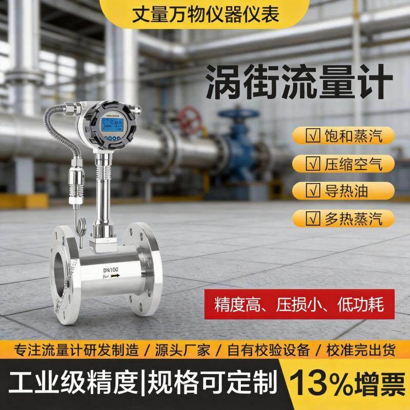 304不锈钢涡街流量计饱和蒸汽氧气沼气管道式法兰连接气体流量计