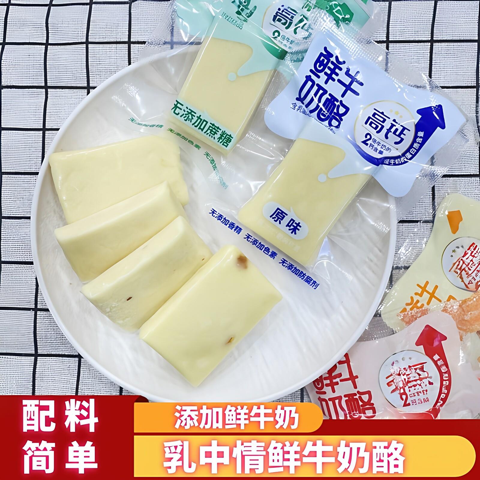 乳中情鲜牛奶酪原味儿童奶酪块无蔗糖果粒奶酪零食内蒙古特产乳酪