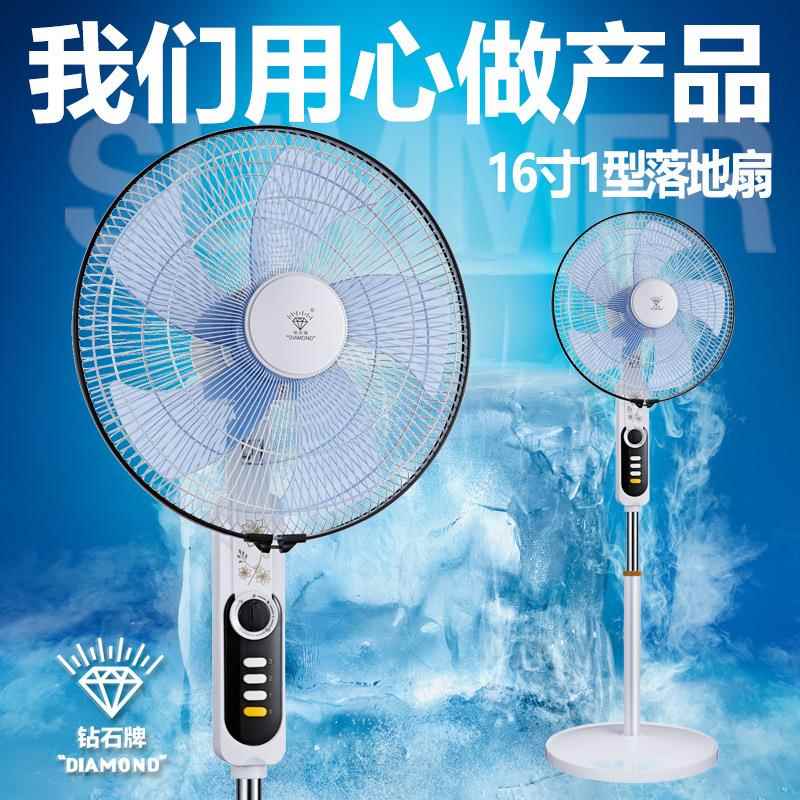 钻石牌电风扇家用机械16寸1型摇头宿舍落地扇三叶立式电风扇