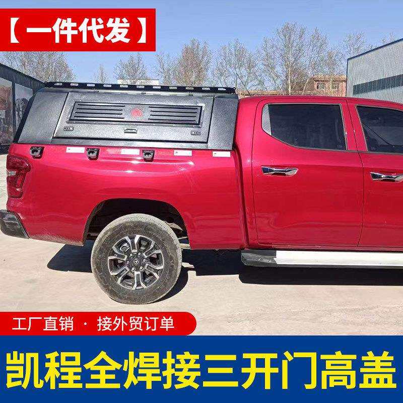 长安凯程f70皮卡改装配件后货箱全焊接带原车标三开门后箱盖高盖