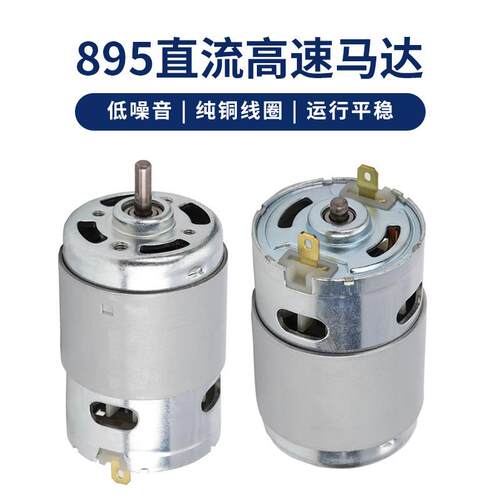 895永磁直流高速电机10000转200w大功率12v24v微型调速电动小马达